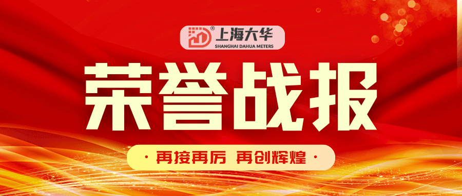 资讯：上海大华再获一项专利认证